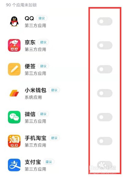 红米note10pro怎么开启应用锁
