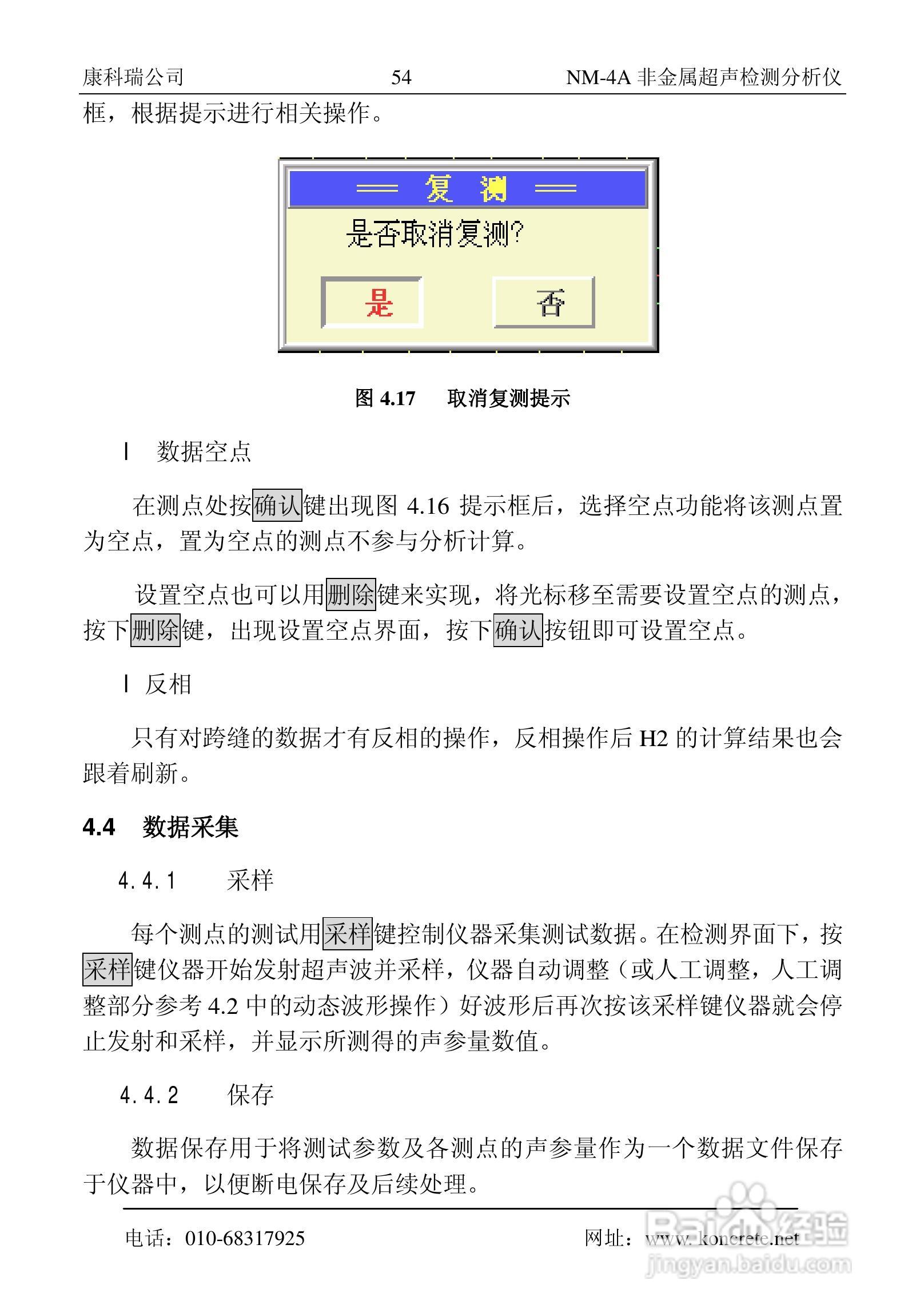 NM-4A卧式非金属超声检测分析仪说明书:[6]
