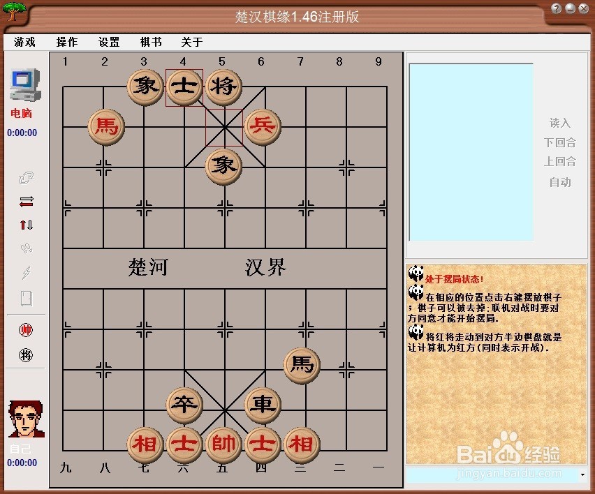 中国象棋基本杀法 ——挂角马