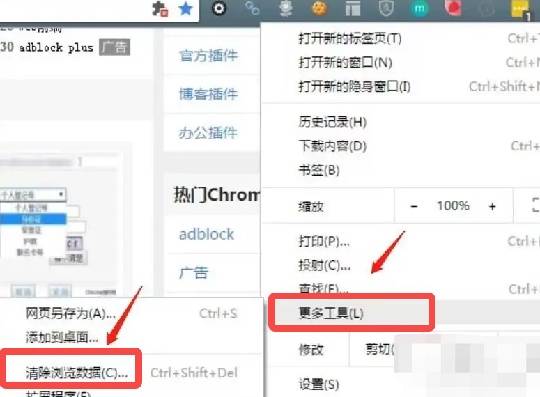 谷歌浏览器清除浏览数据的方法