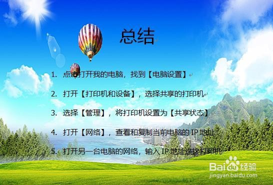 一台打印机如何连接两台电脑