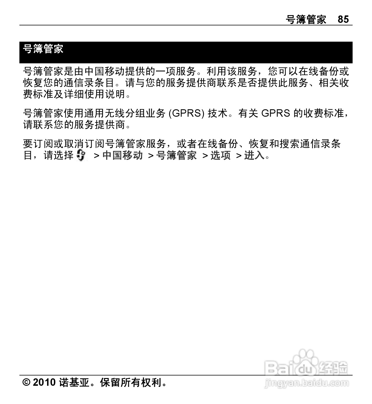 诺基亚Nokia X5-00手机使用说明书:[9]