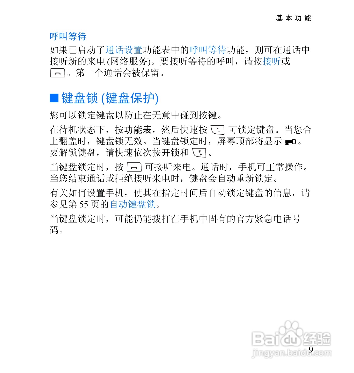 诺基亚2652手机使用说明书:[3]