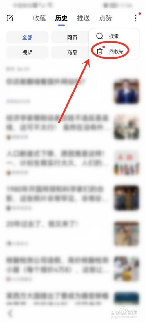 手机百度如何找回删掉的历史记录