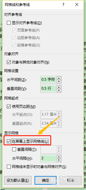 如何让word 2013整页都有下划线