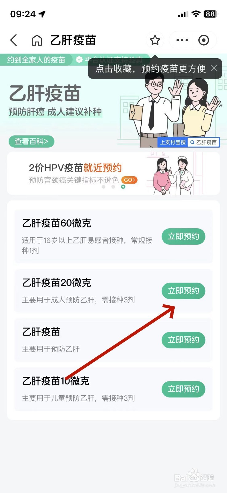 怎么预约接种乙肝疫苗