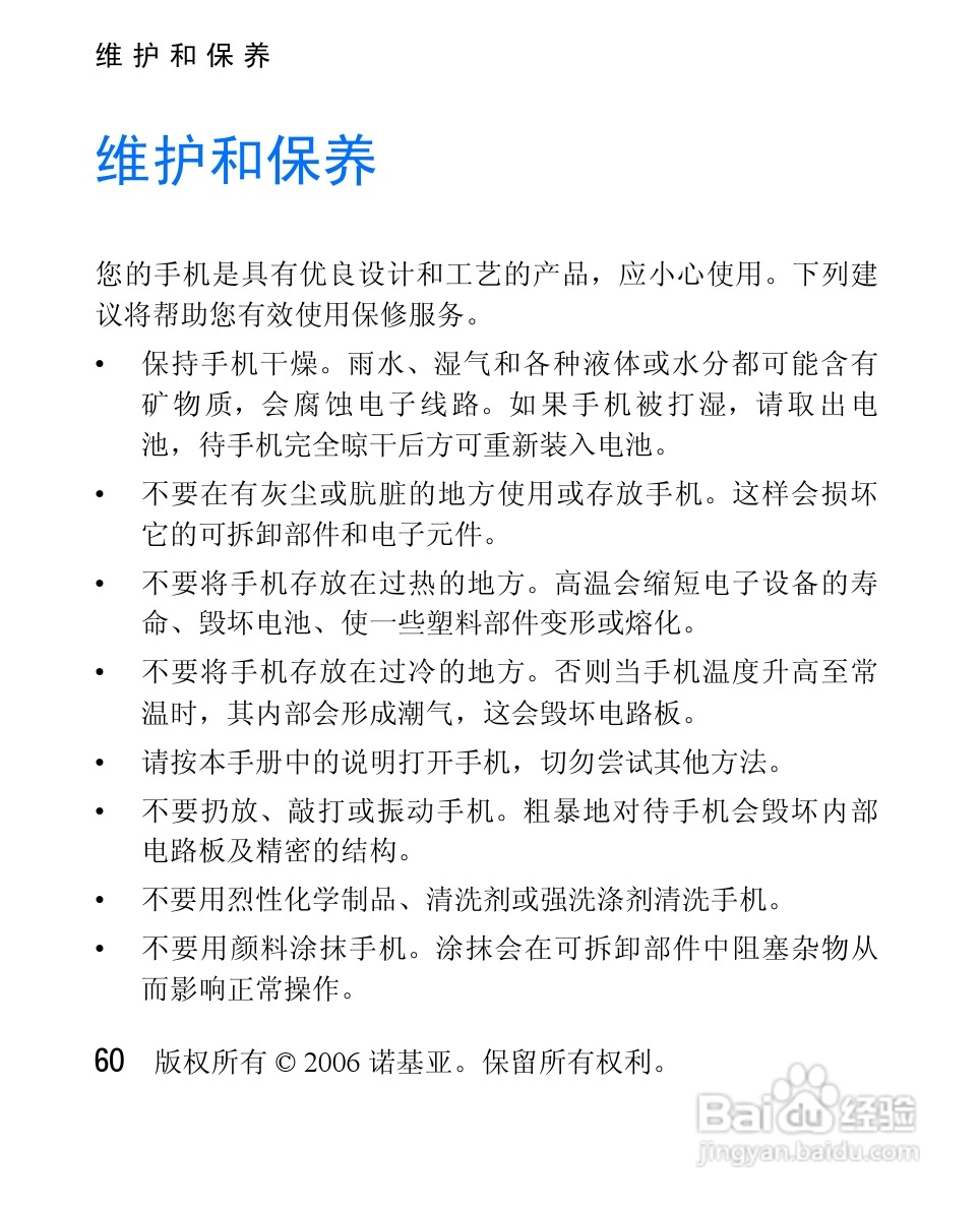 诺基亚2610手机使用说明书:[7]