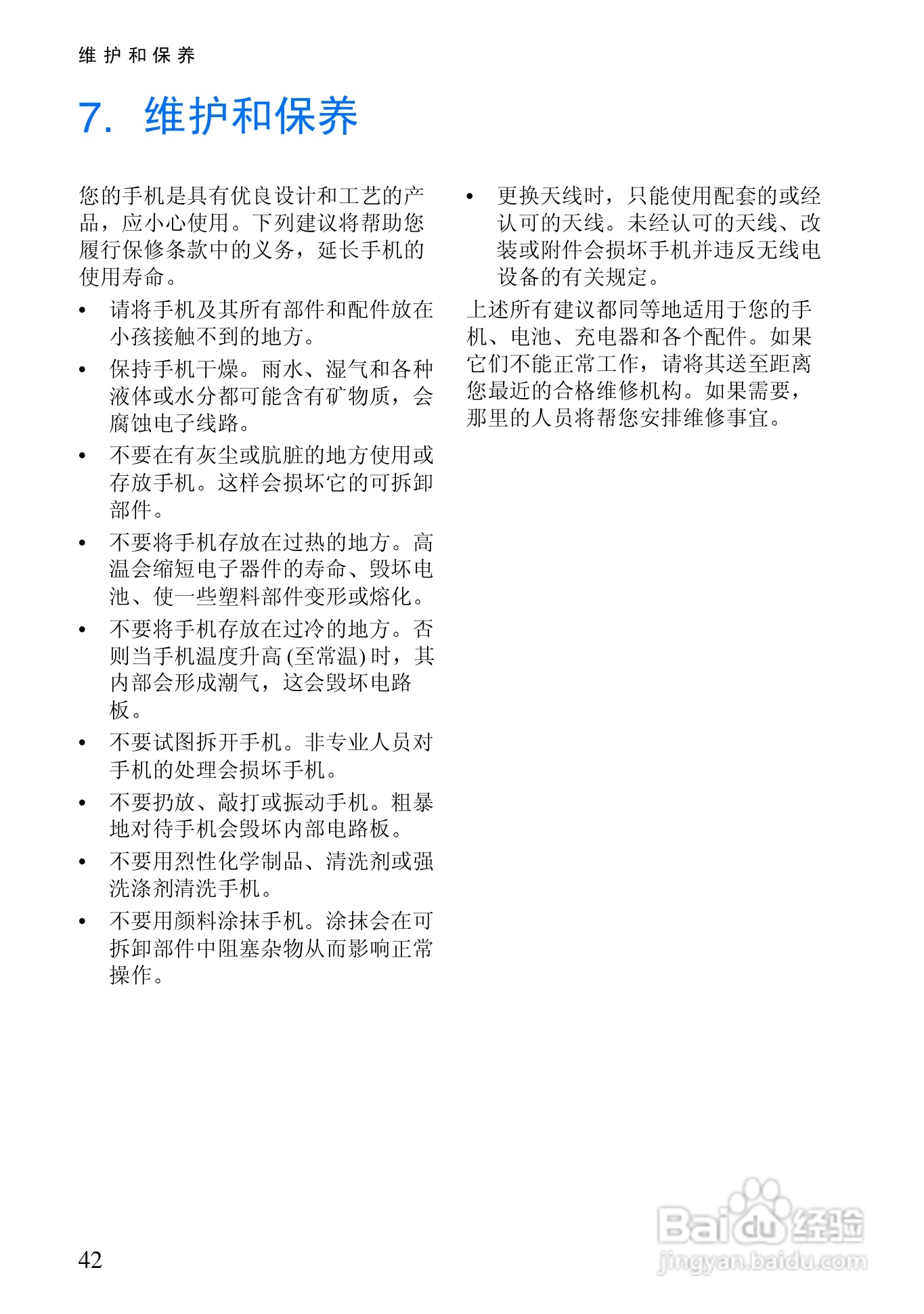 诺基亚2300手机使用说明书:[6]