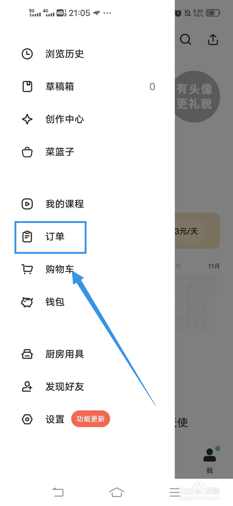 《下厨房》如何查看待评价订单