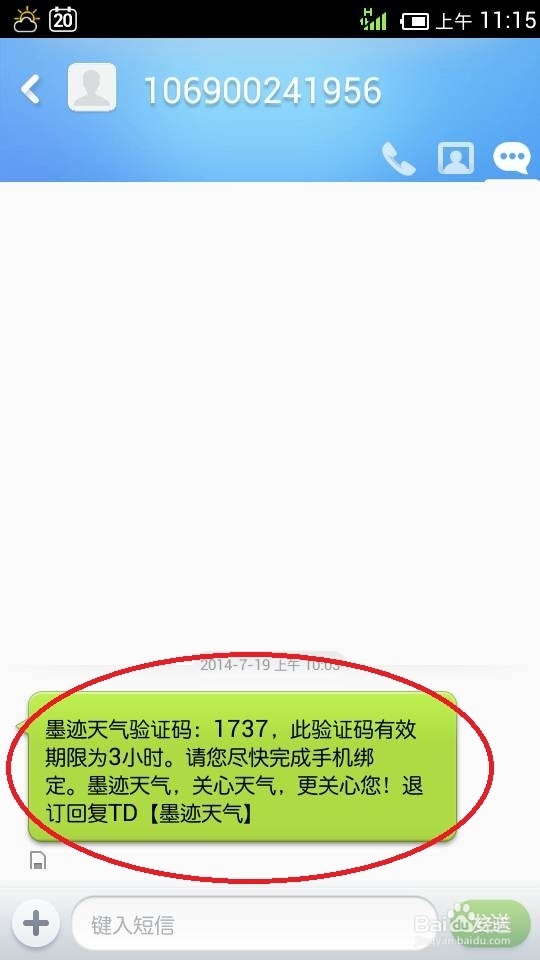 如何修改安卓短信的气泡样式？