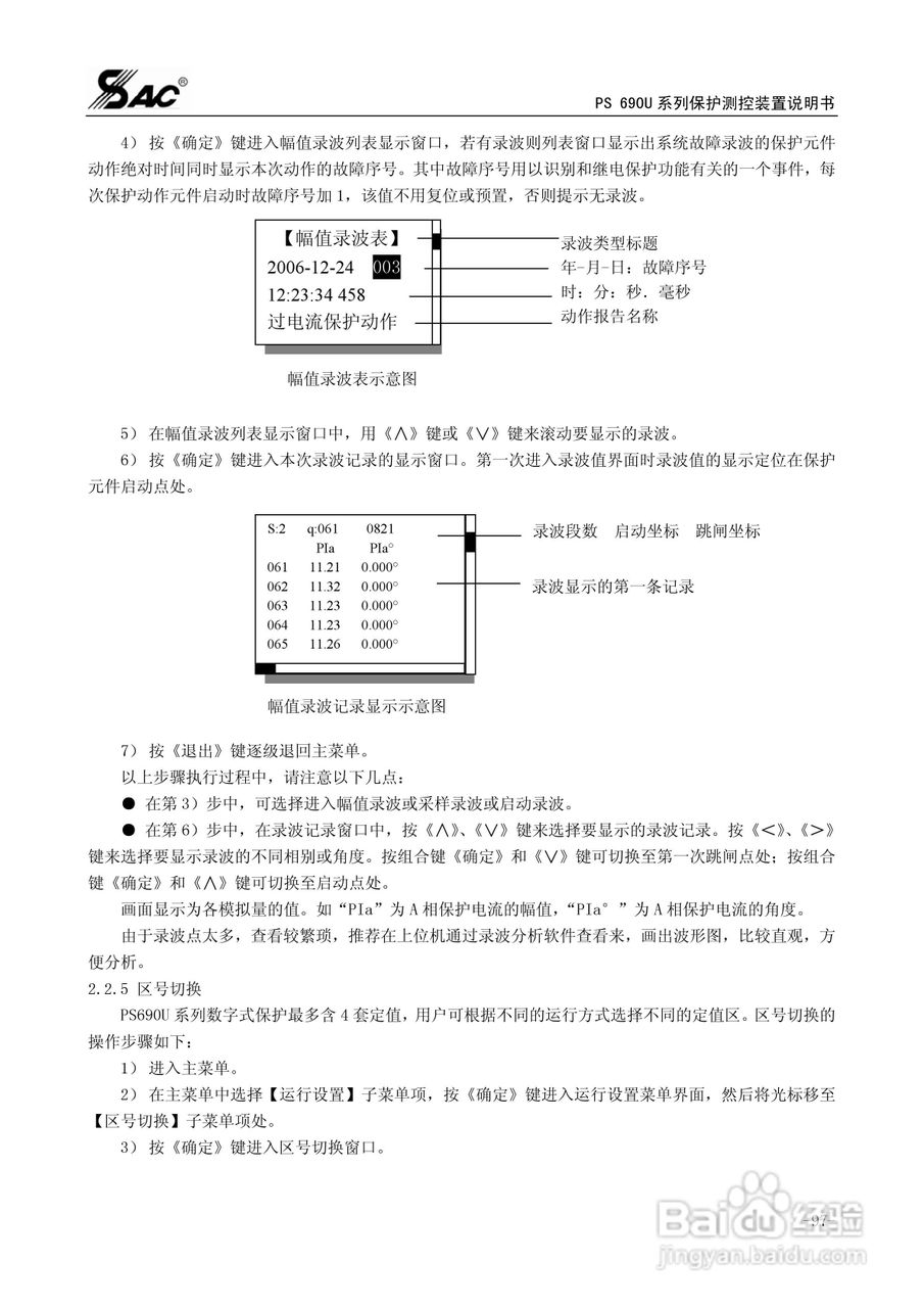 PSM691U电动机差动综合保护装置说明书:[11]