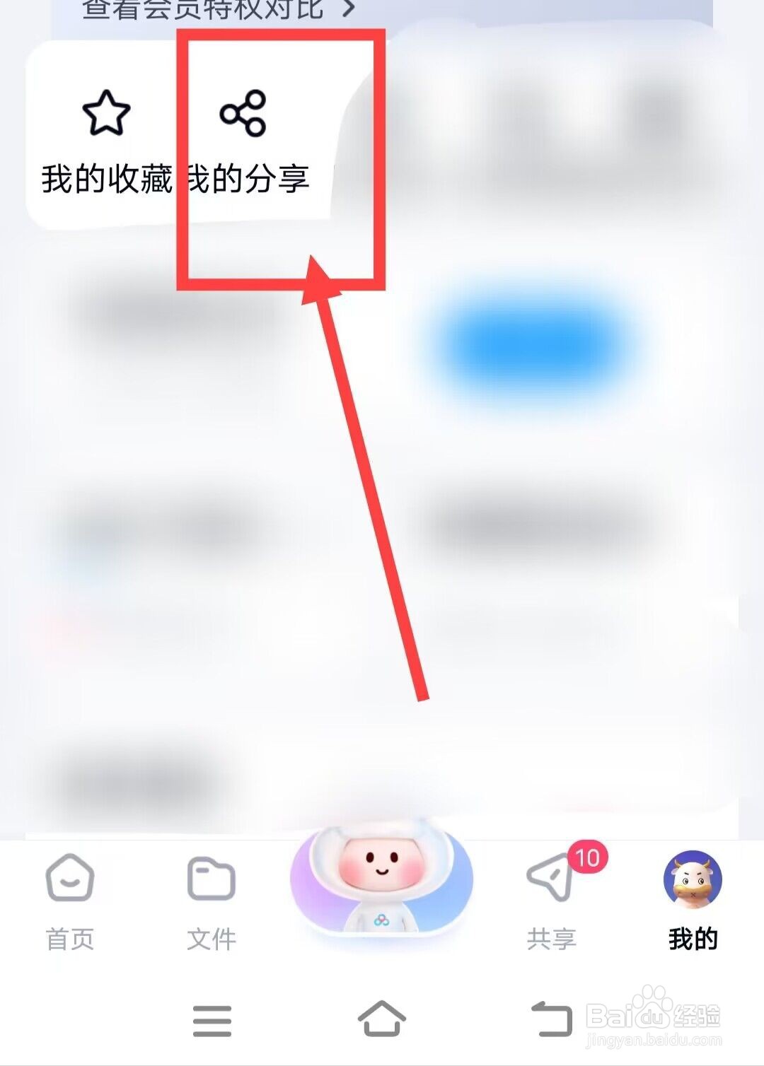 在百度网盘中，如何查看密享
