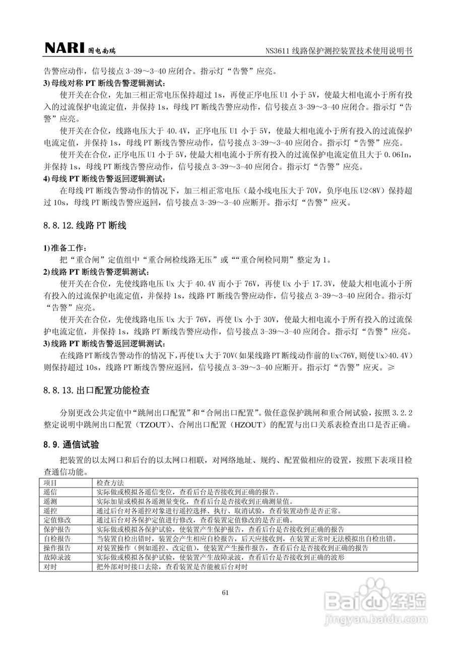 NS3611DD线路保护测控装置技术使用说明书:[7]