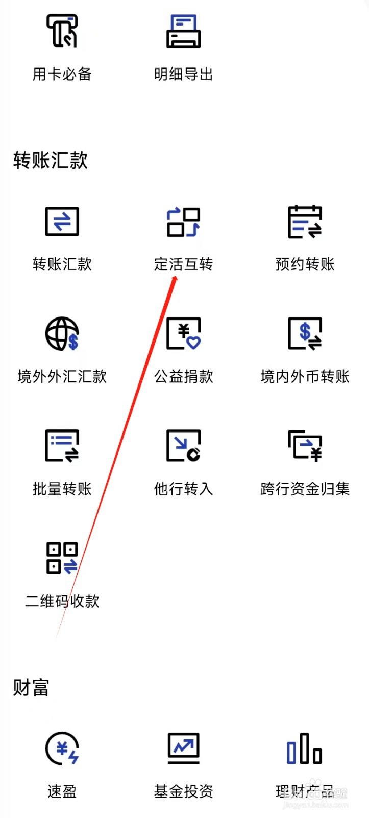 中国建设银行怎样找到定活互转