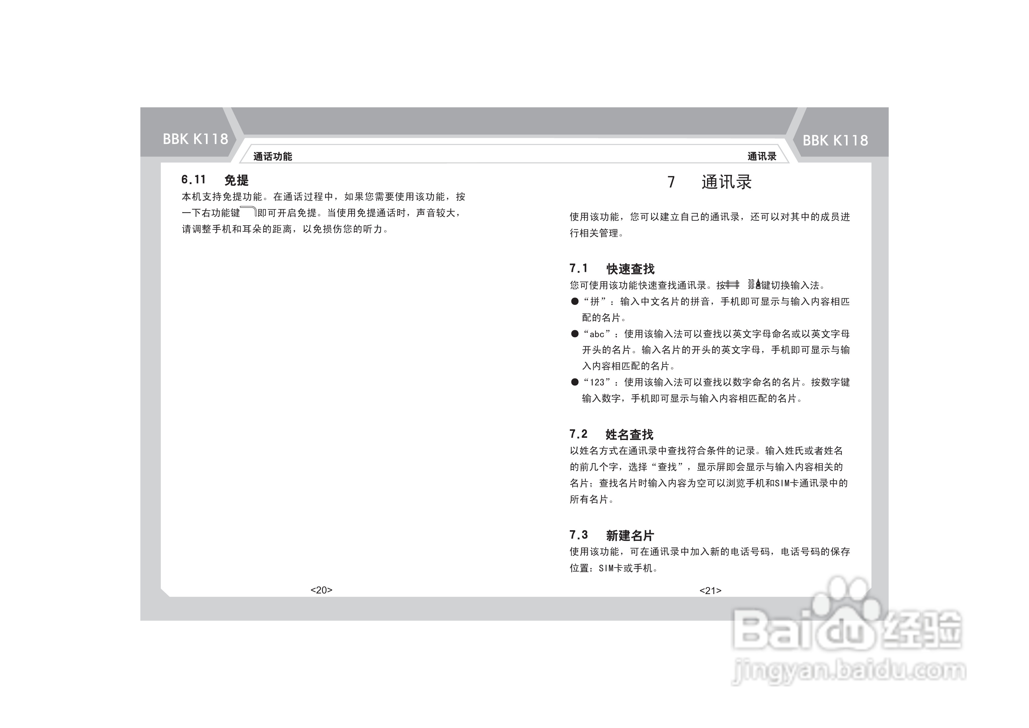 步步高K118手机使用说明书:[2]