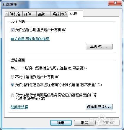 WIN7系统 多用户远程登录