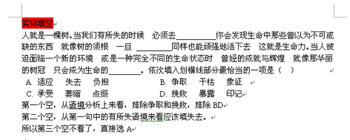 公务员考试逻辑填空技巧