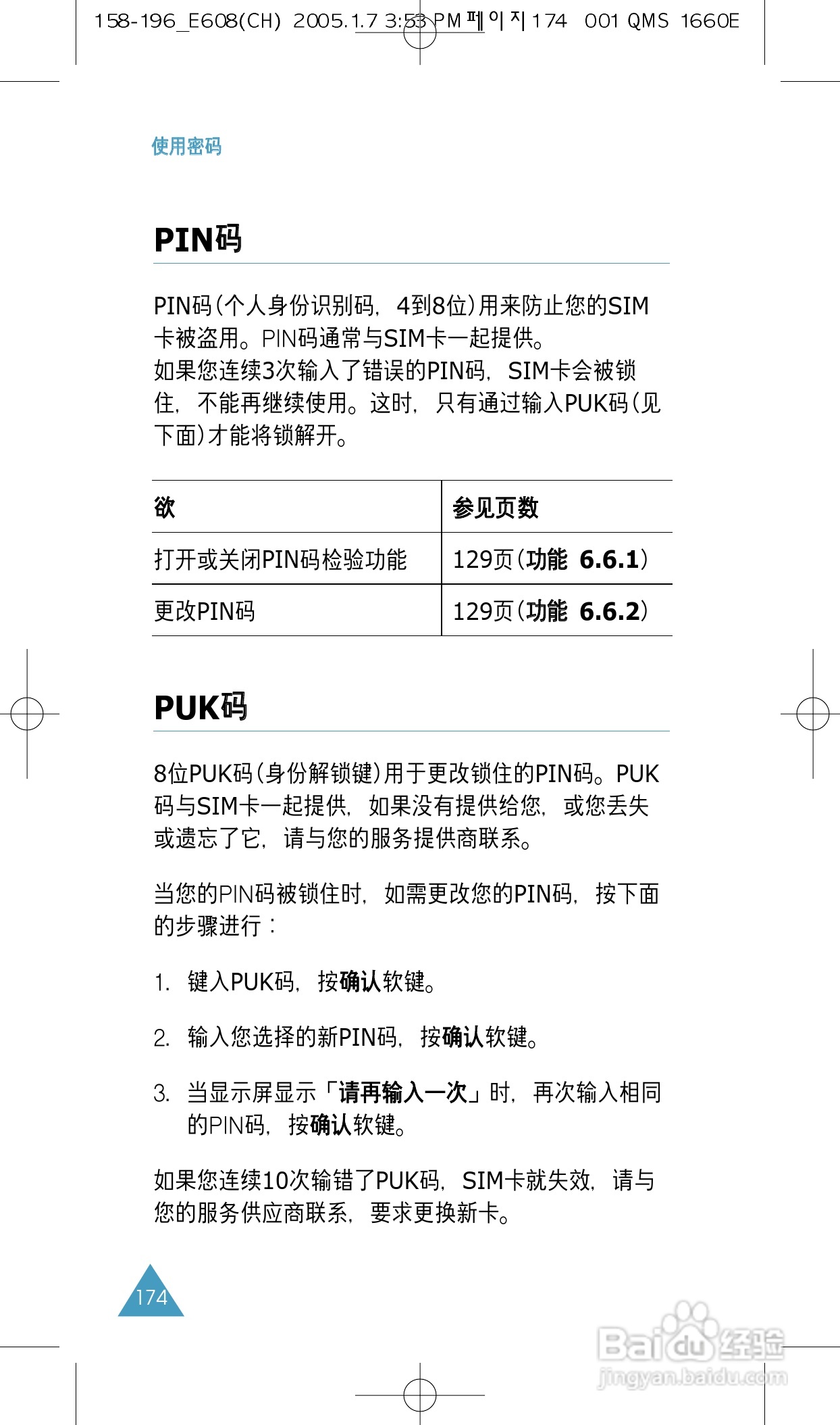 三星SGH-E608手机使用说明书:[18]