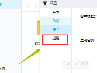 百度网盘怎么关闭传输音效