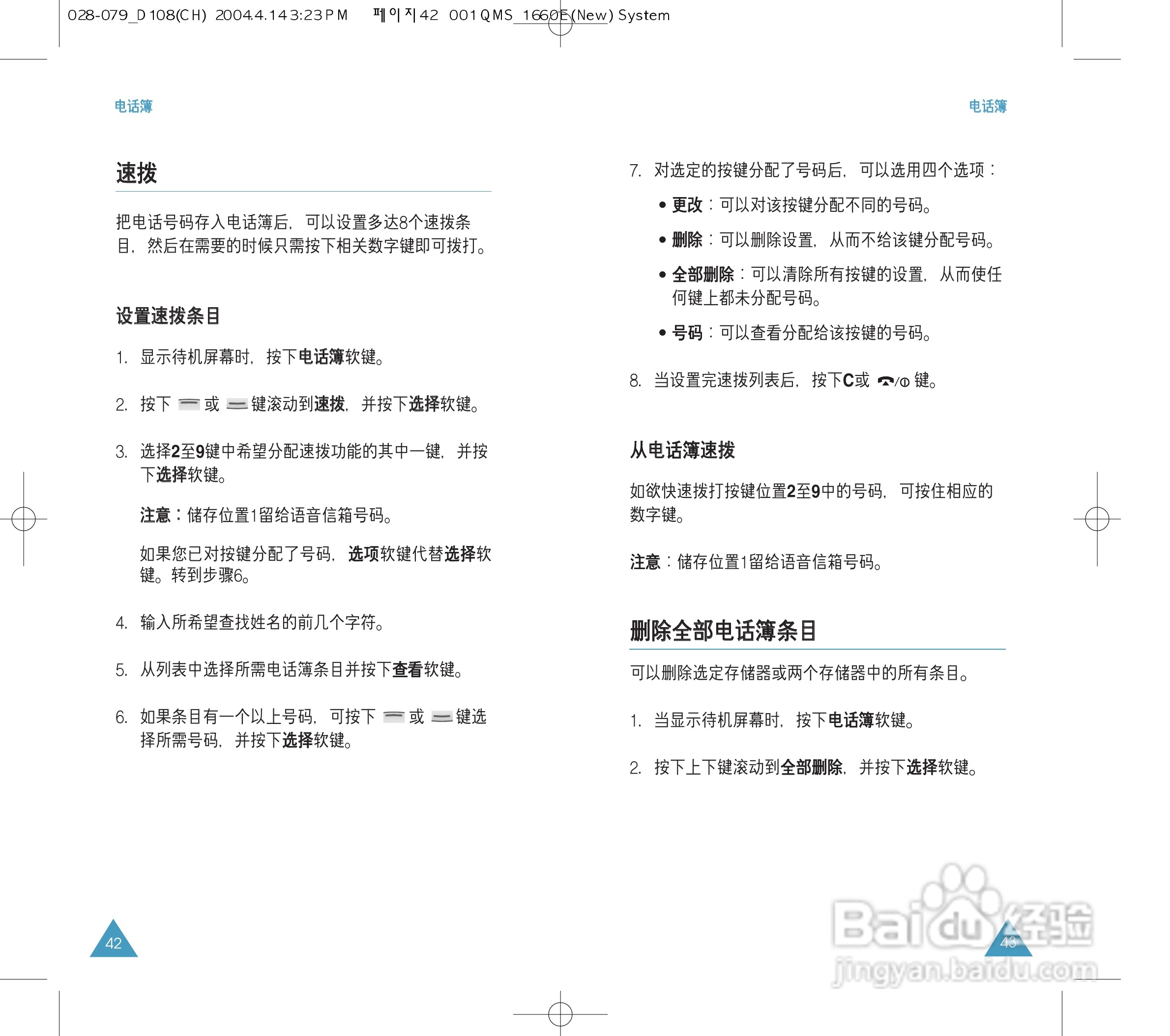 三星SGH-D108手机使用说明书:[3]