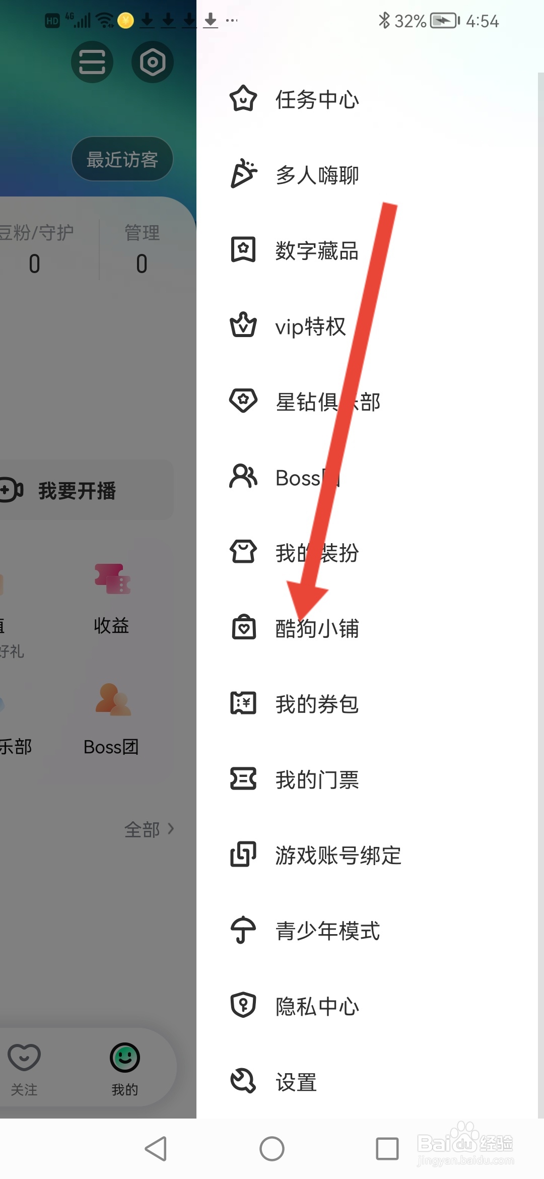酷狗直播，开酷狗小铺在哪里申请