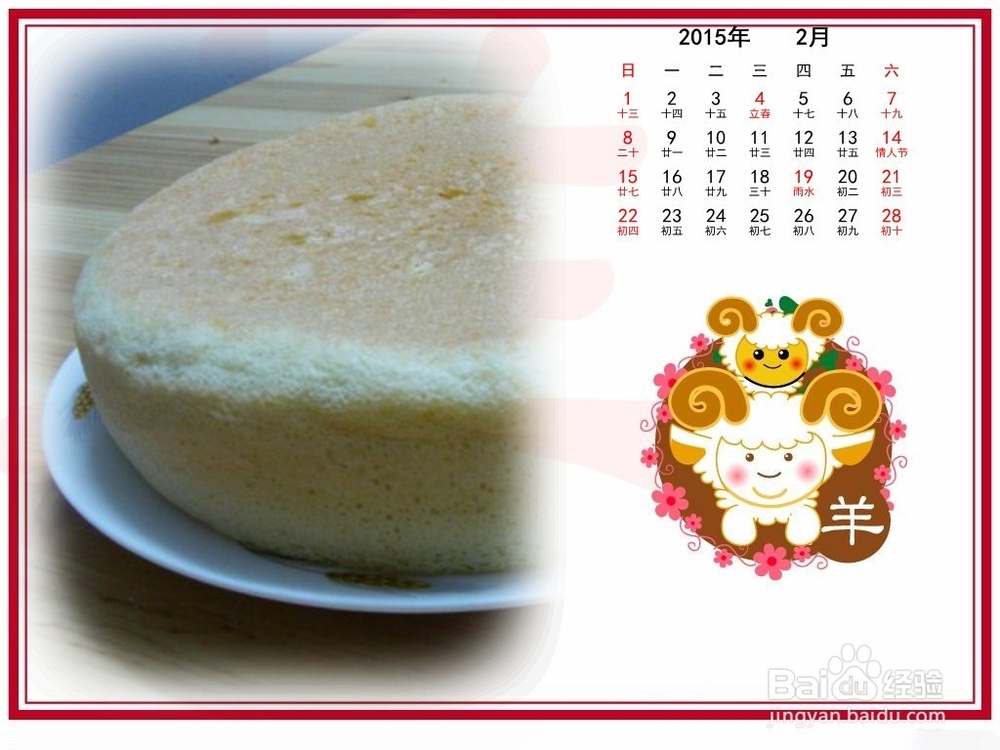 如何编辑制作一份一年12个情人节的新年台历