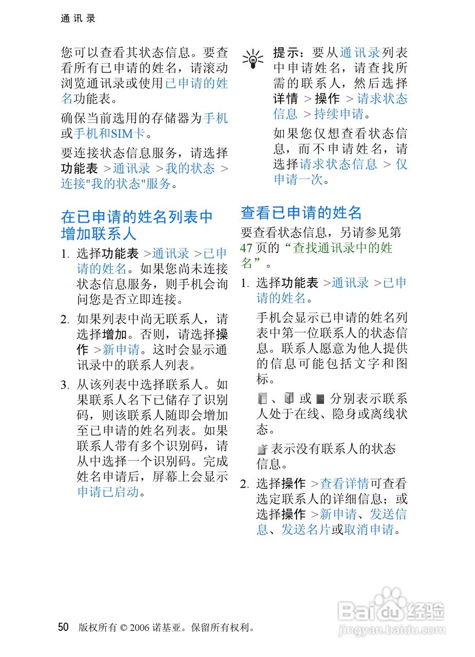 诺基亚6270手机使用说明书:[6]