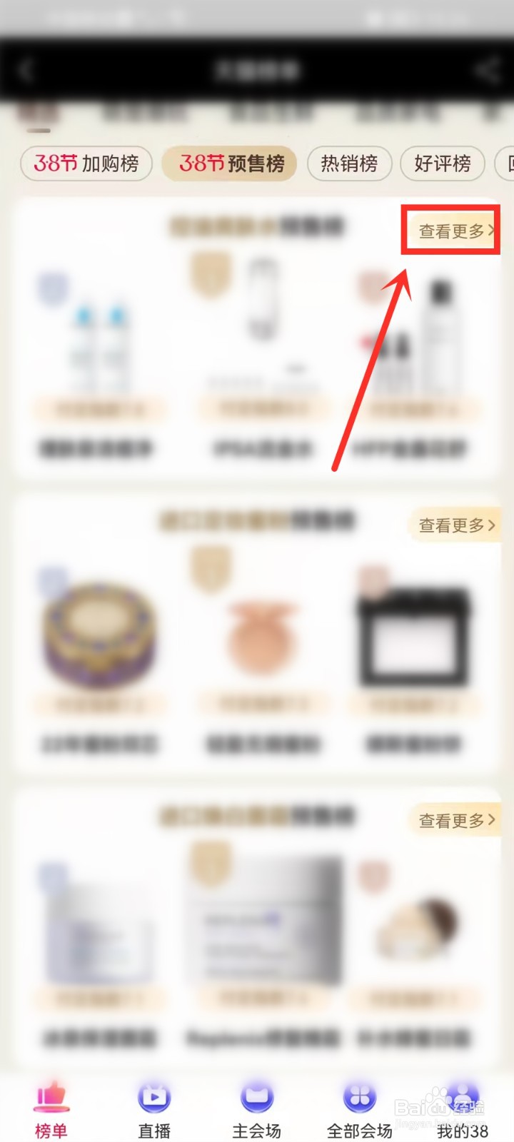 2022天猫38节预售榜在哪看