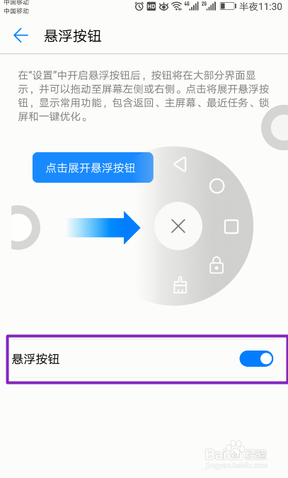 华为Mate9如何关闭悬浮按钮
