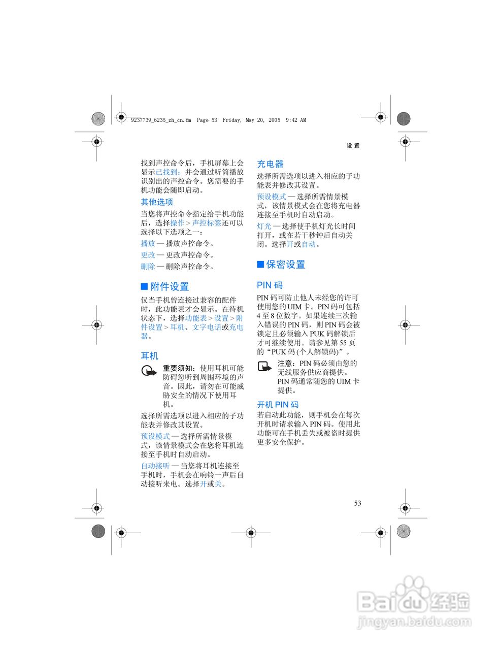 诺基亚6235手机使用说明书:[7]