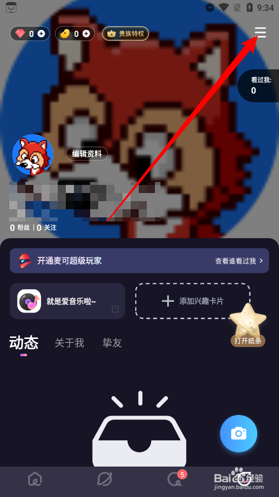 麦可app如何关闭语音球