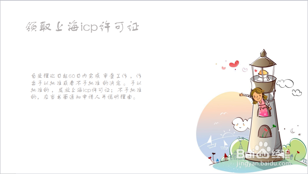 2016怎么申请上海icp许可证办理