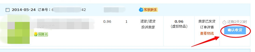 淘宝怎么确认付款