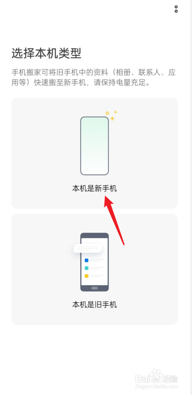 荣耀手机怎么导入旧手机数据
