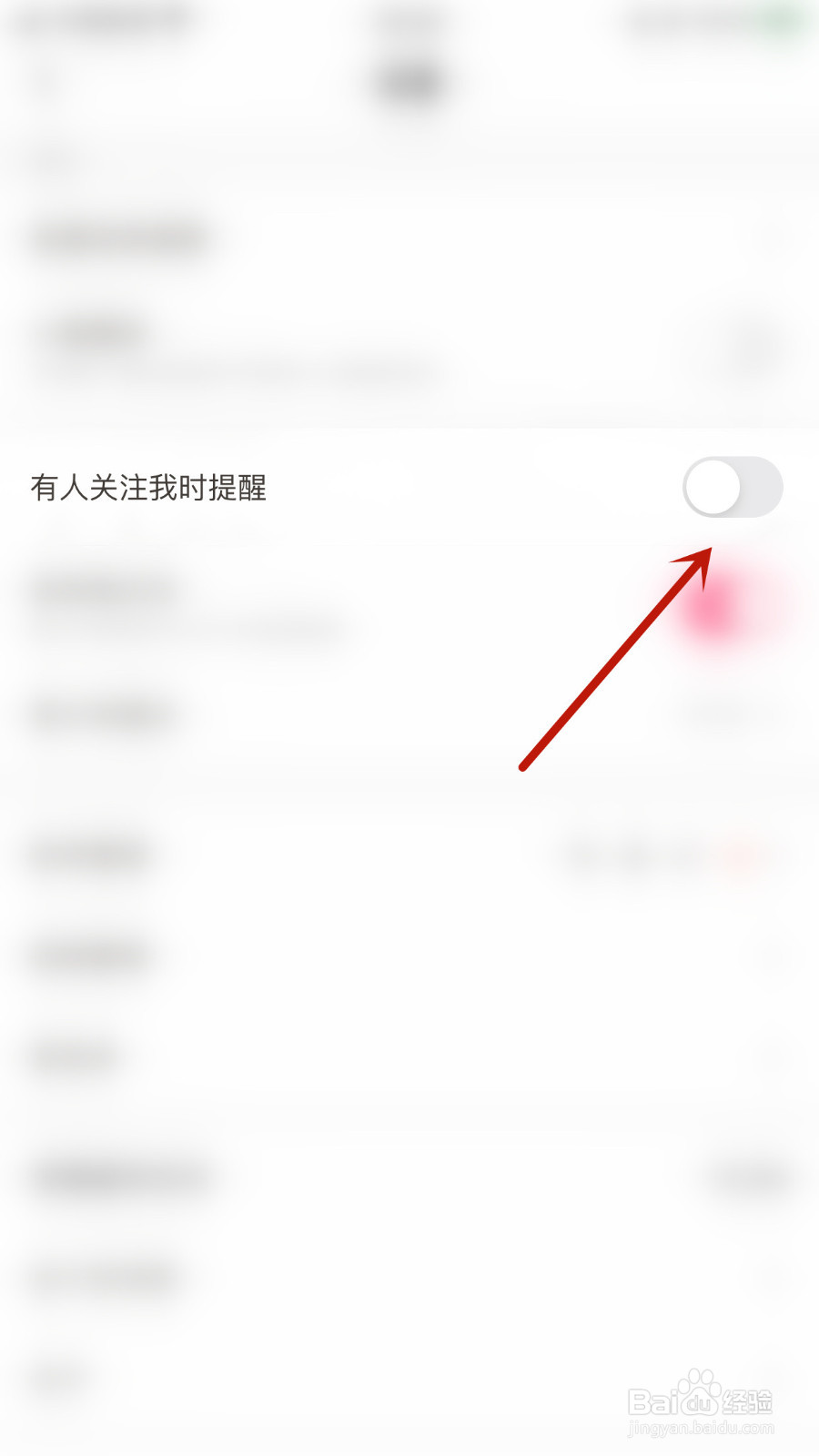 怎样设置芙蓉有人关注我时提醒启用