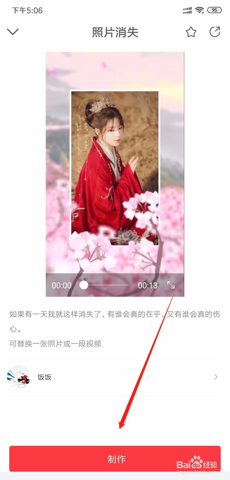 照片消失制作方法,照片消失到底怎么做