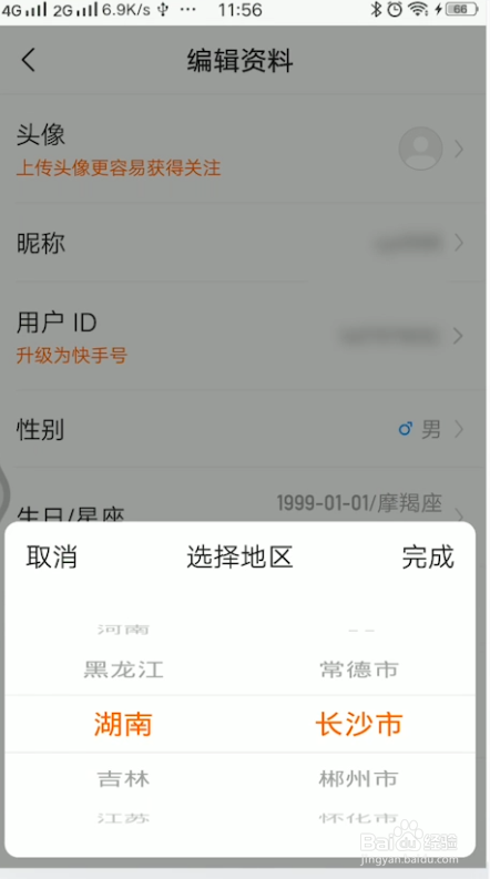 如何在快手主页添加位置和电话？