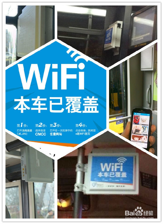 北京市公交wifi连接指南