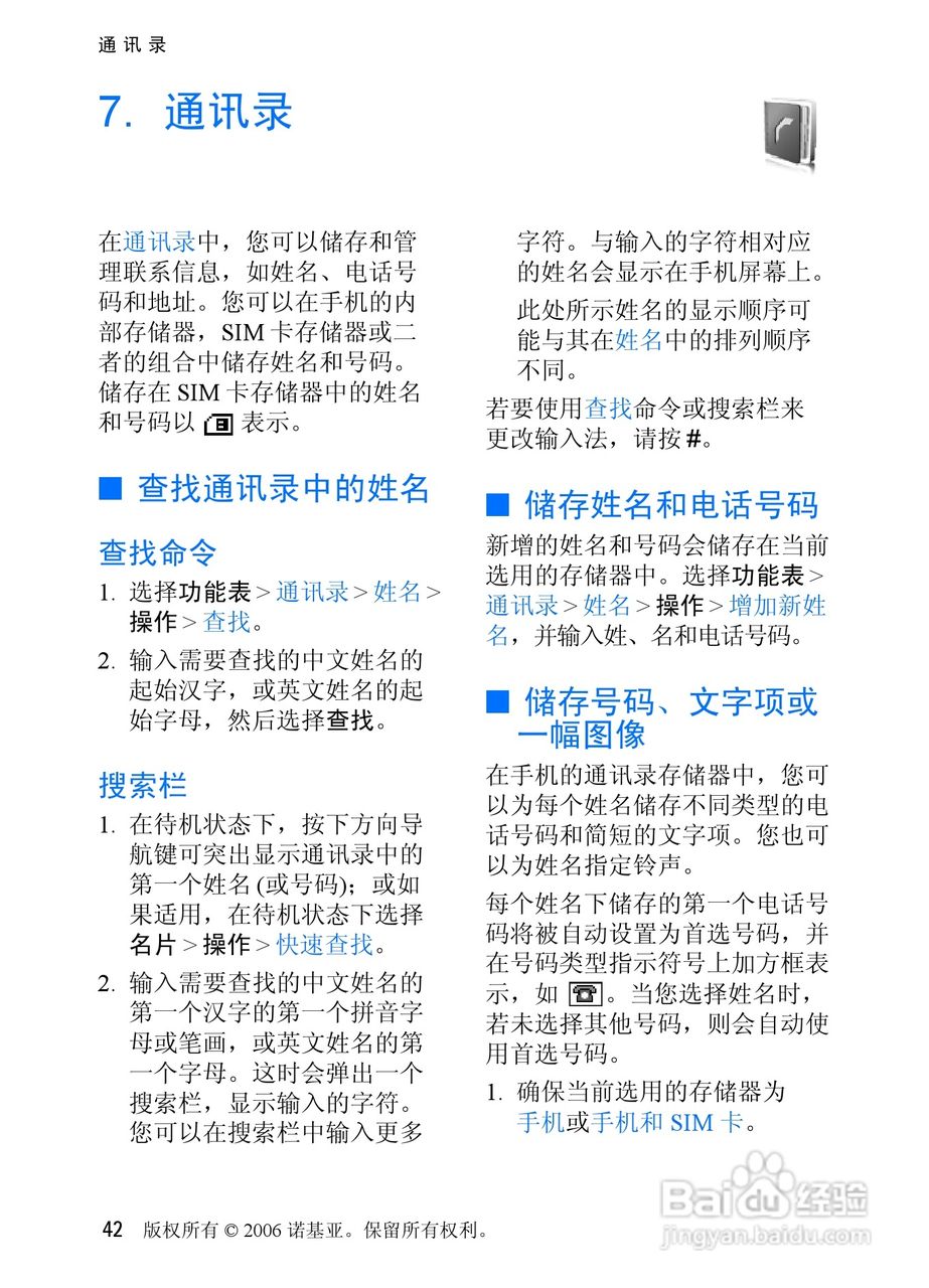 诺基亚6085手机使用说明书:[5]