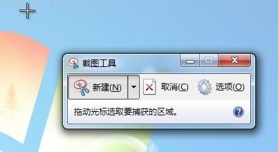 Win7系统截图小工具简单而便捷