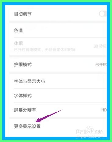 华为手机如何关闭互动屏保