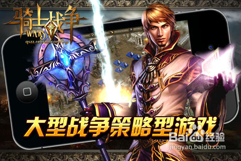 iPhone版《骑士战争》教程:经济系统