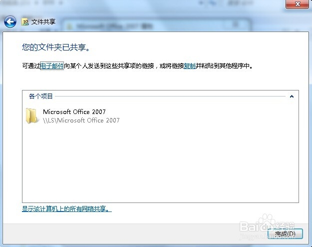 如何取消局域网共享文件夹