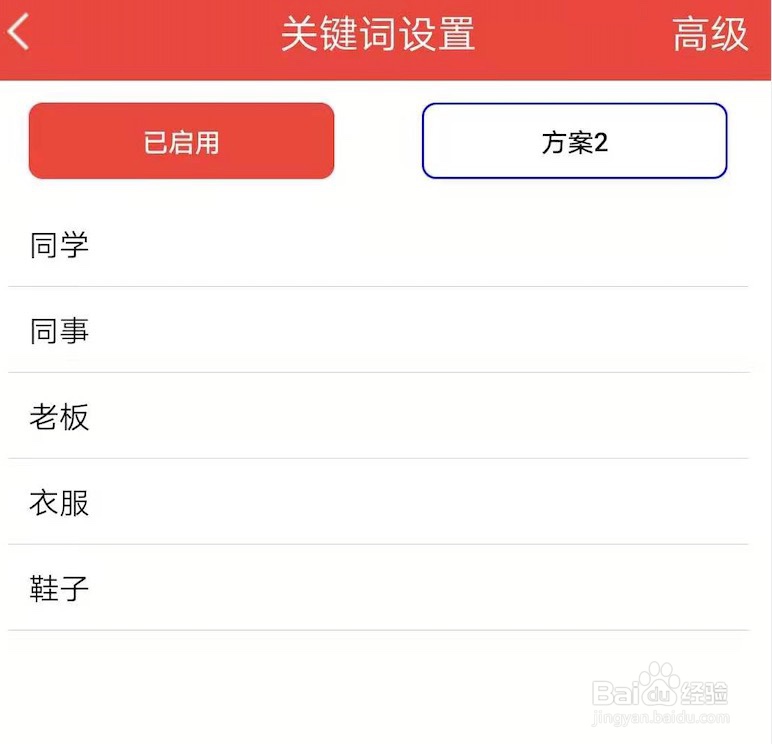 微信群关键词提醒