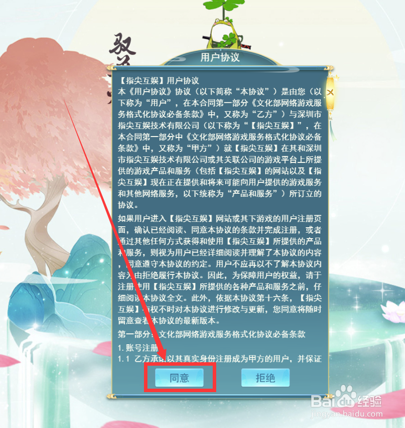 异兽大冒险怎样同意用户协议