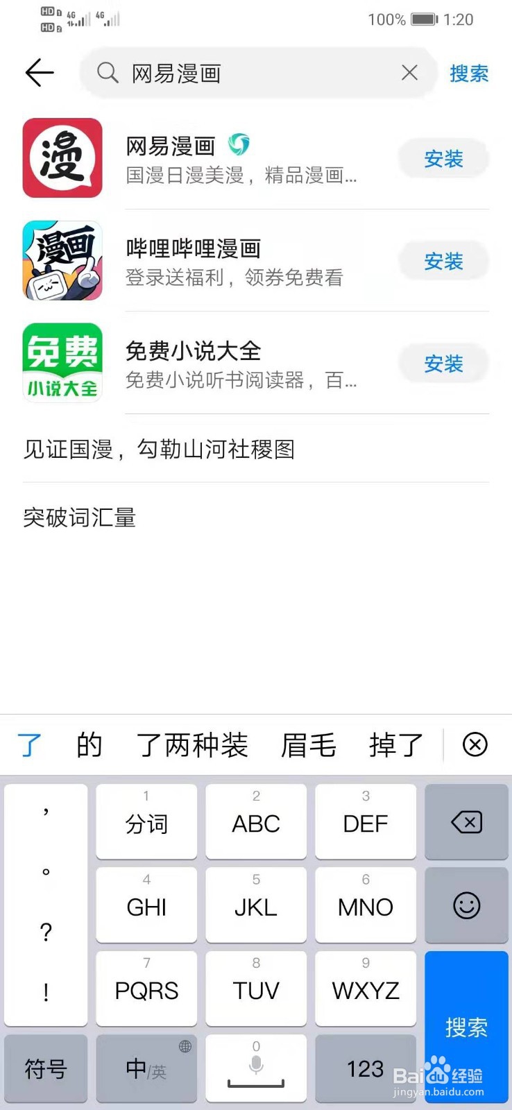 华为手机如何下载网易漫画