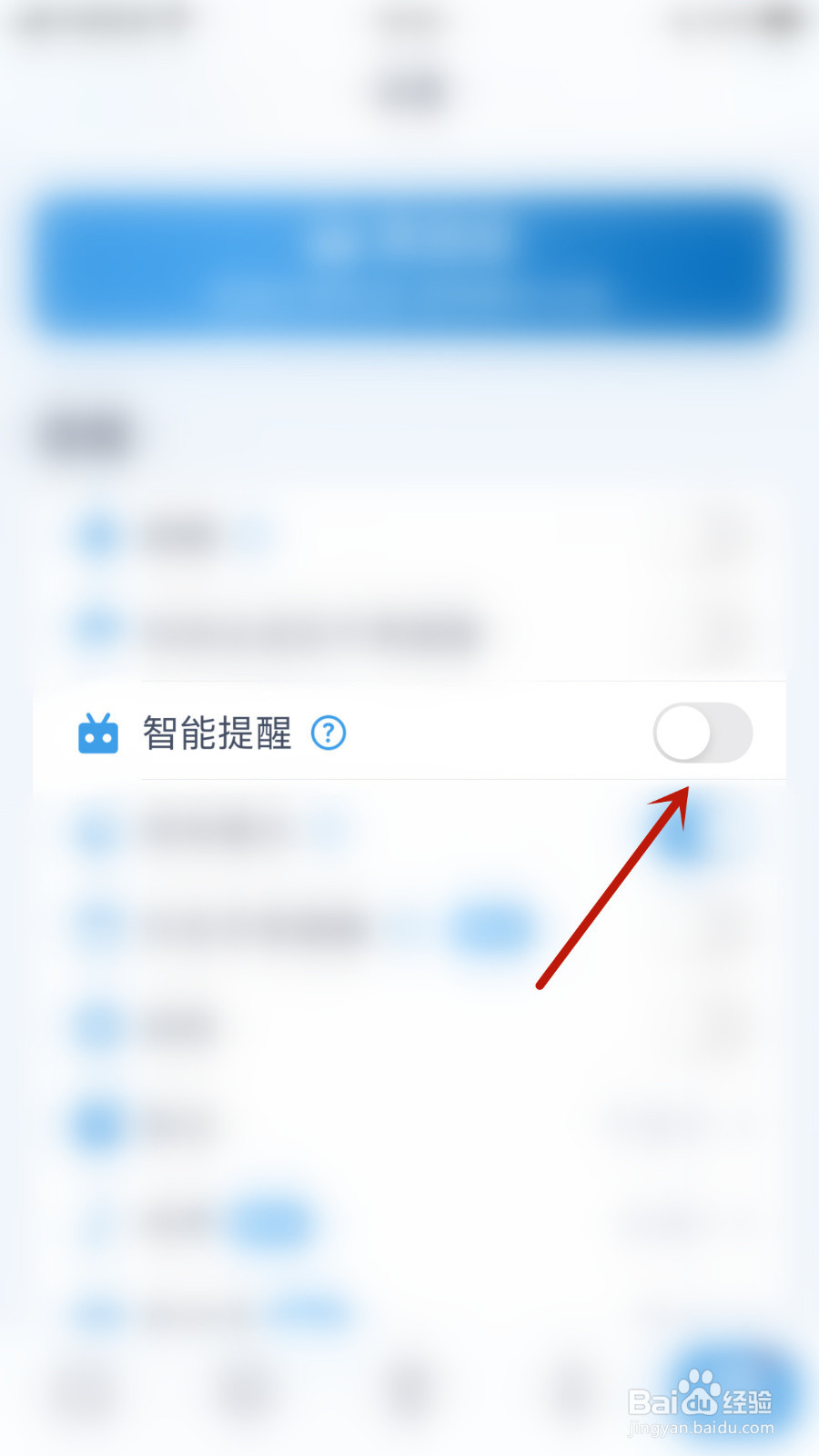 怎样设置小象喝水智能提醒关闭