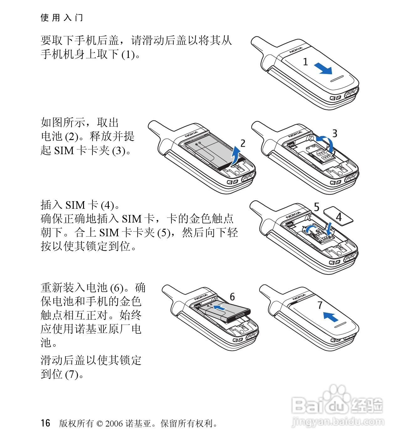 诺基亚6060V手机使用说明书:[2]