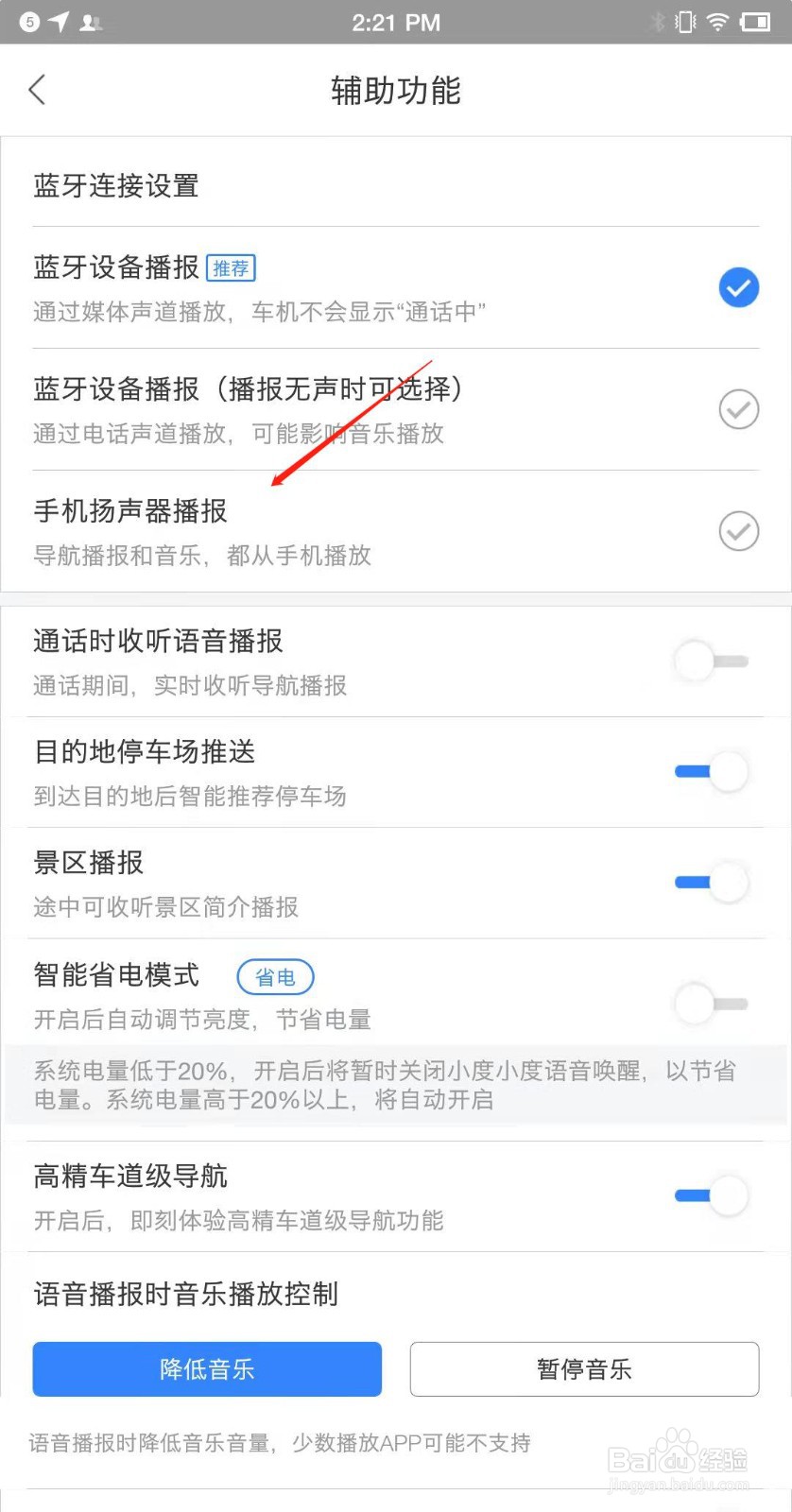 百度地图怎么让手机播报