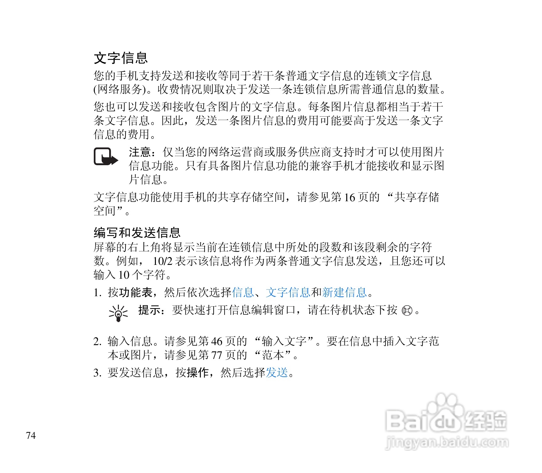 诺基亚3300手机使用说明书:[8]